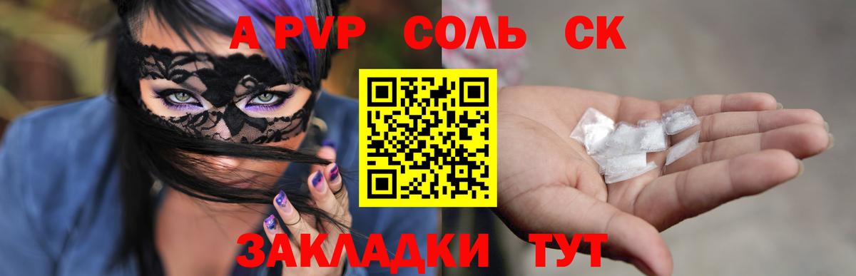 Alfa_PVP Соль  Вход с VPN  Alpha PVP СК  Майский 