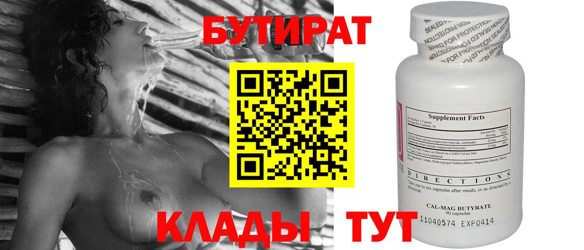 БУТИРАТ вода  Бутират  Майский 