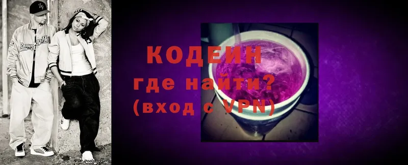 Кодеин Purple Drank  где купить наркотик  Майский 