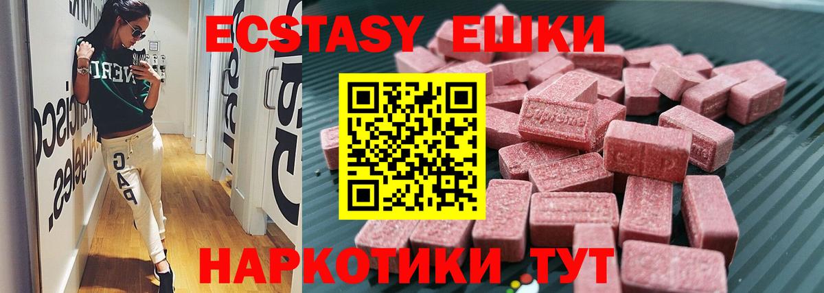 Ecstasy 280 MDMA  купить наркотики цена  Майский  Экстази 