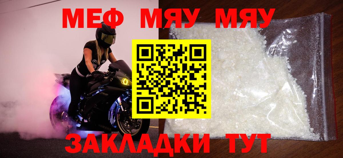 МЯУ-МЯУ  Мефедрон VHQ  МЕФ  МЕФ мяу мяу  Майский 