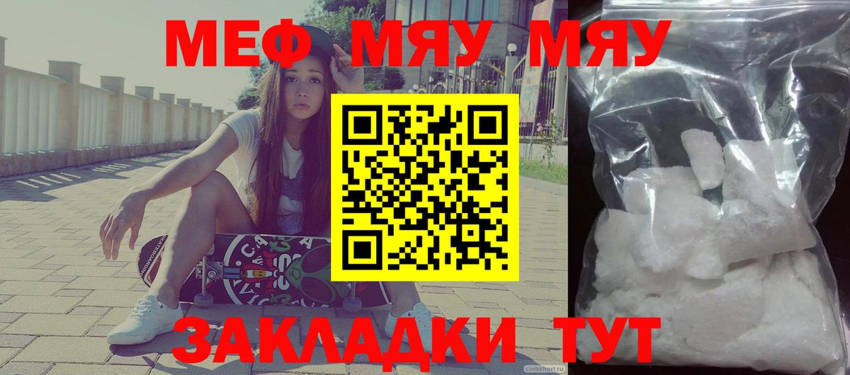 МЯУ-МЯУ  МЯУ-МЯУ кристаллы  что такое наркотик  МЕФ мука  Майский  Вход с VPN 