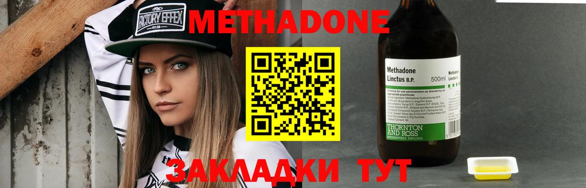 Метадон VHQ  МЕТАДОН methadone  Майский 
