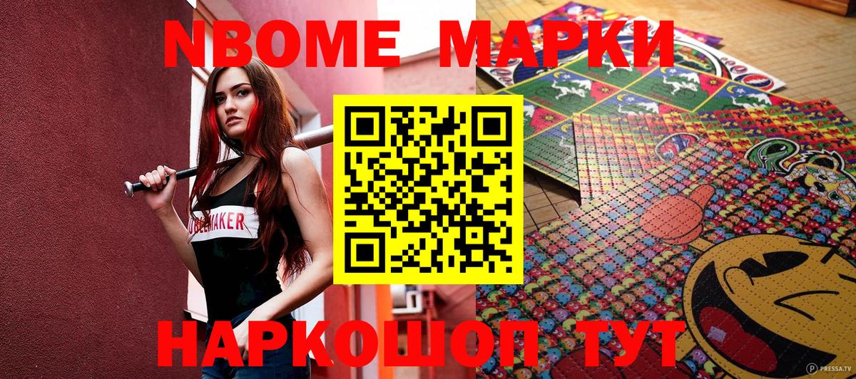 Марки N-bome 1,8мг  Вход с VPN  Наркотические марки  Майский 