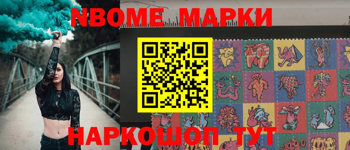 Марки 25I-NBOMe 1500мкг  Майский 