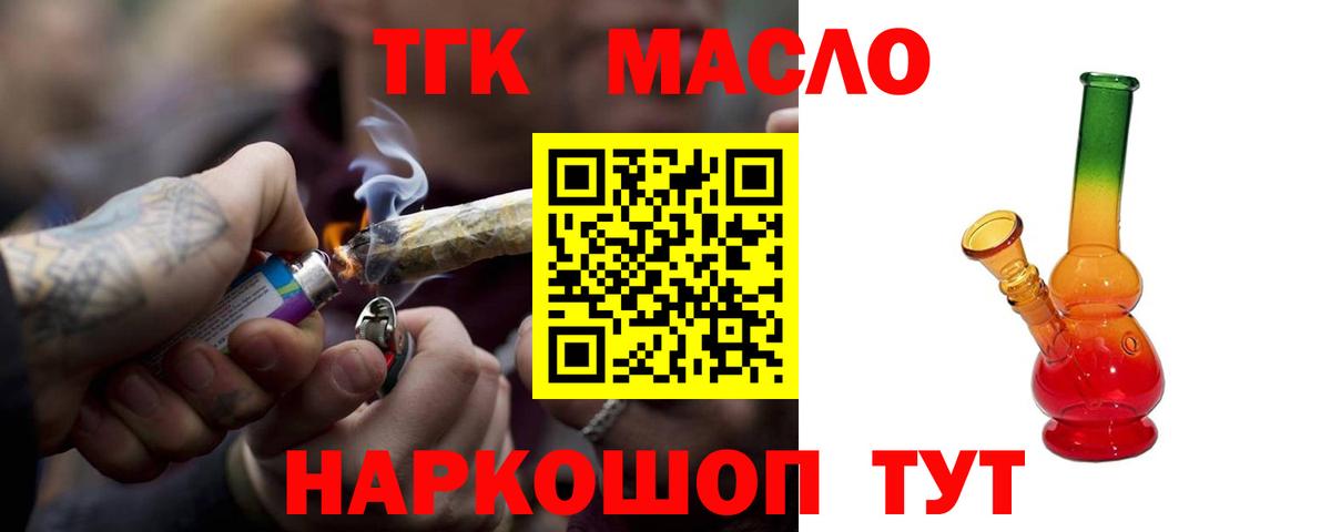 Майский  ТГК THC oil  Дистиллят ТГК концентрат  Вход с VPN 